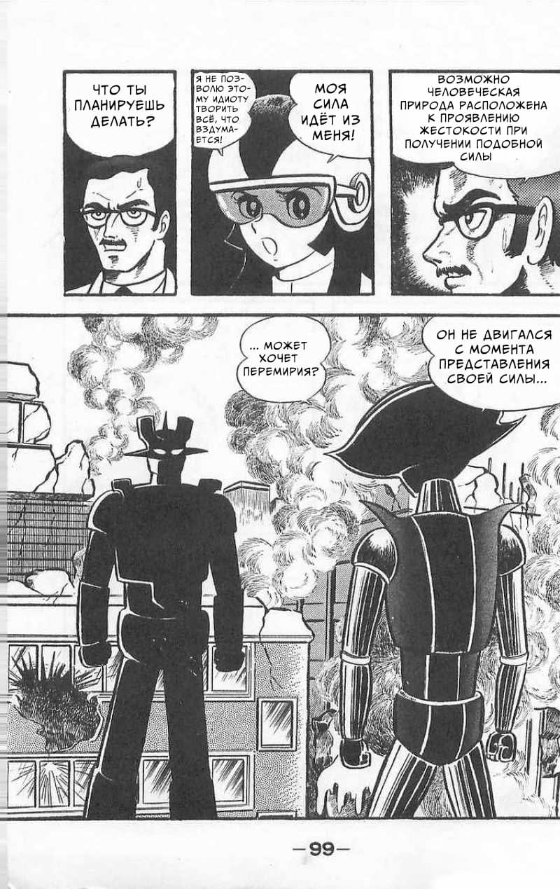 Mazinger Z Том 1 第97页