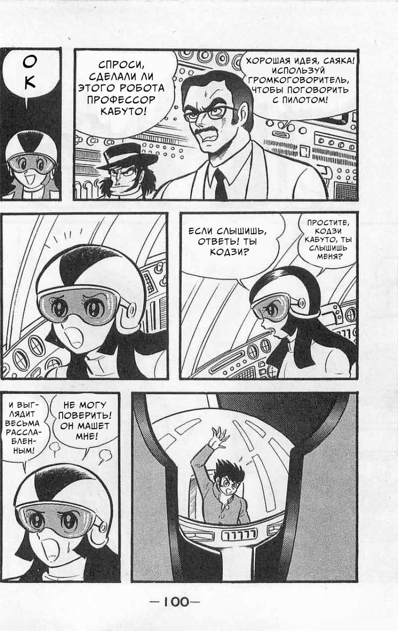 Mazinger Z Том 1 第98页
