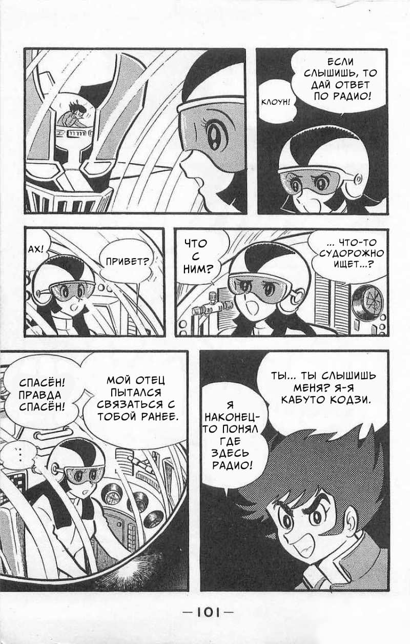 Mazinger Z Том 1 第99页