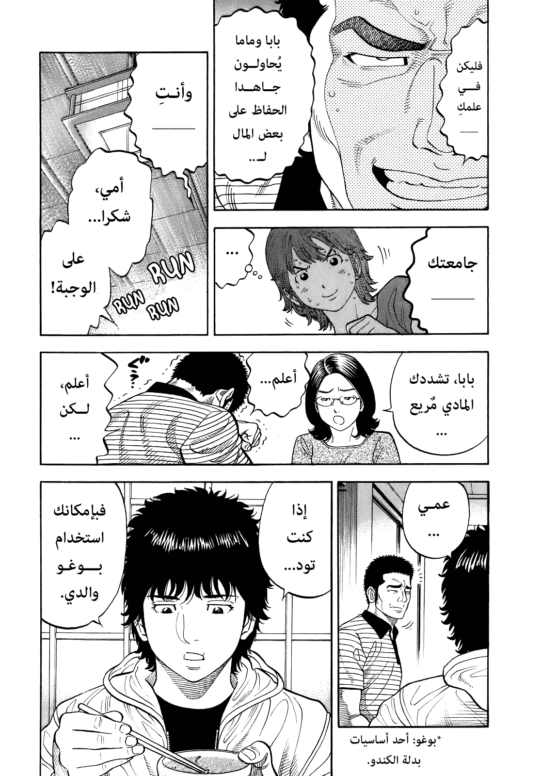 Montage مفترق الطرق 第13页