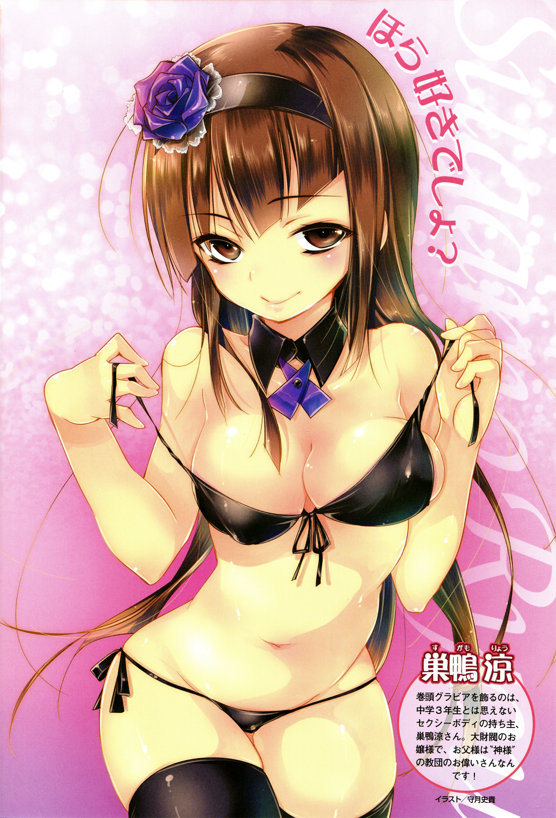 Tokage no Ou 第1页