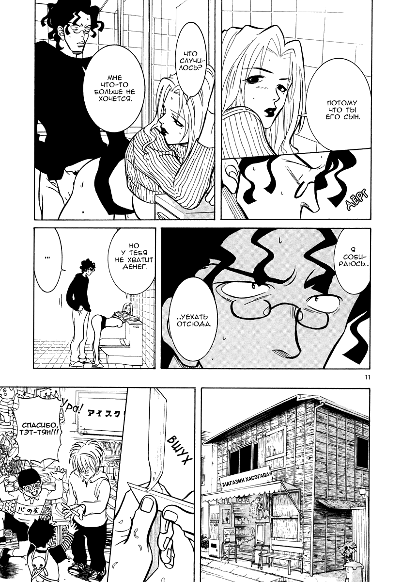 G Senjou Heaven's Door Негде спрятаться 第15页