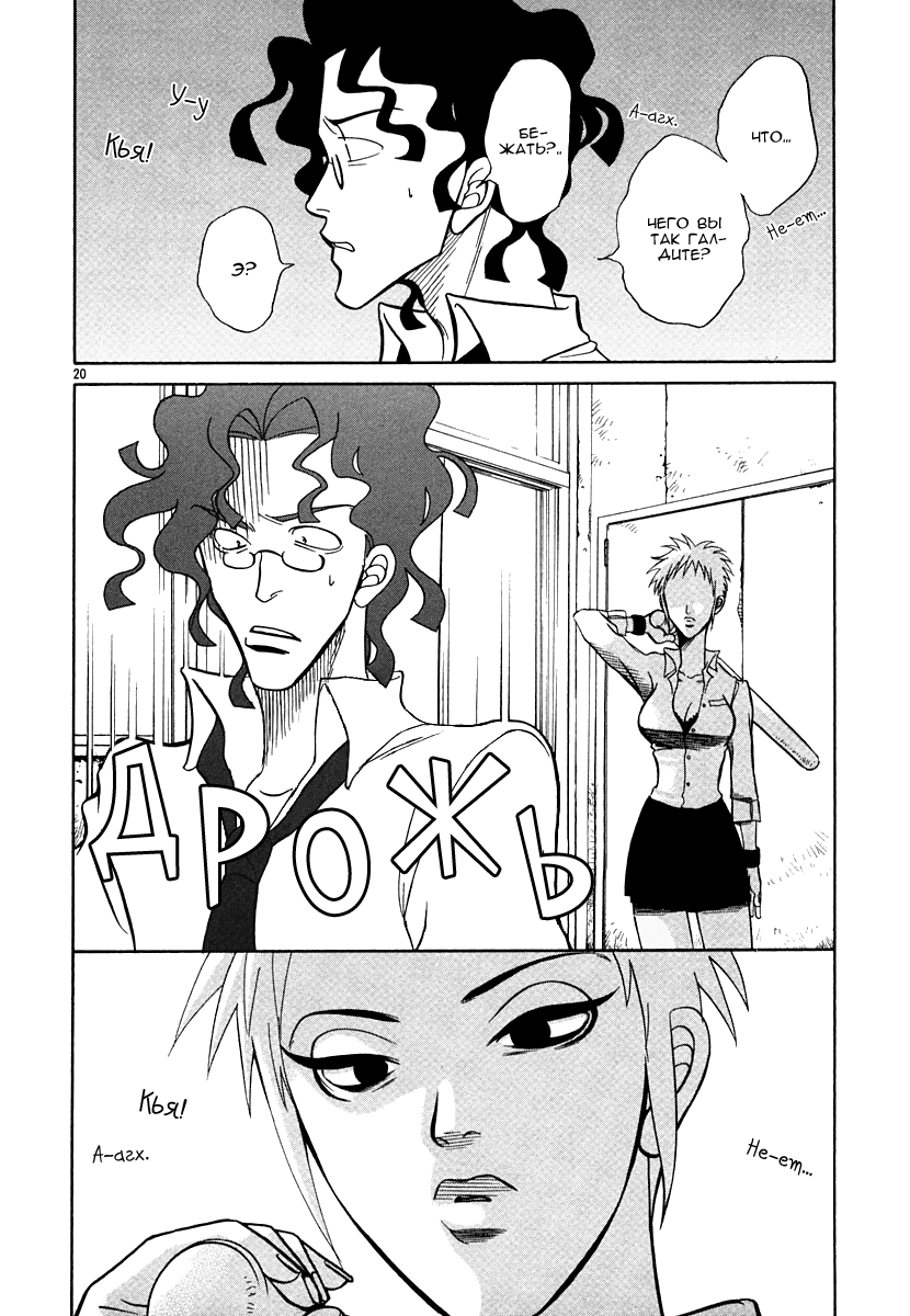 G Senjou Heaven's Door Негде спрятаться 第24页