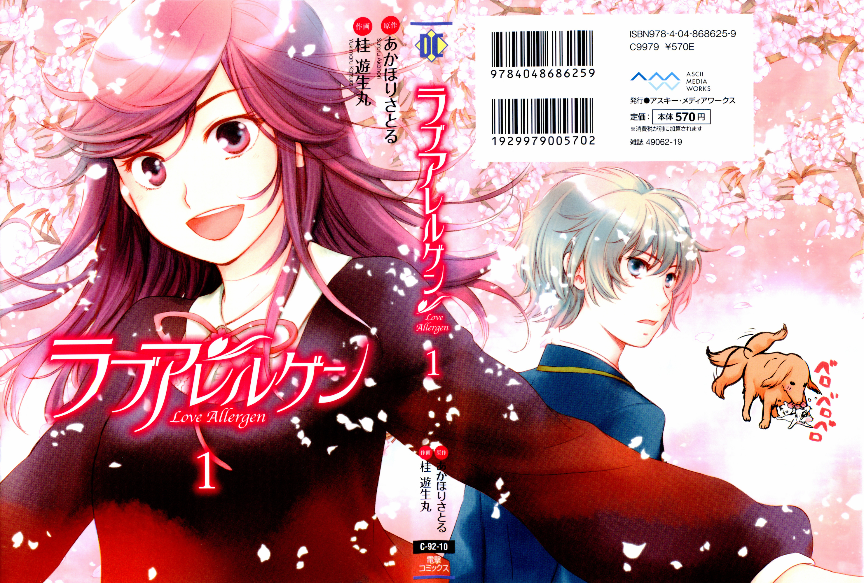 Love Allergen Vol. 1 Ch. 1 第2页