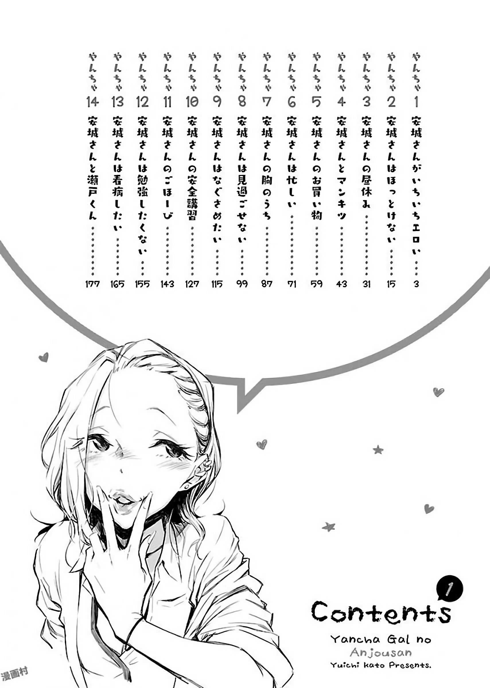 Yancha Gal no Anjou-san Anjou-San è sempre erotica! 第5页