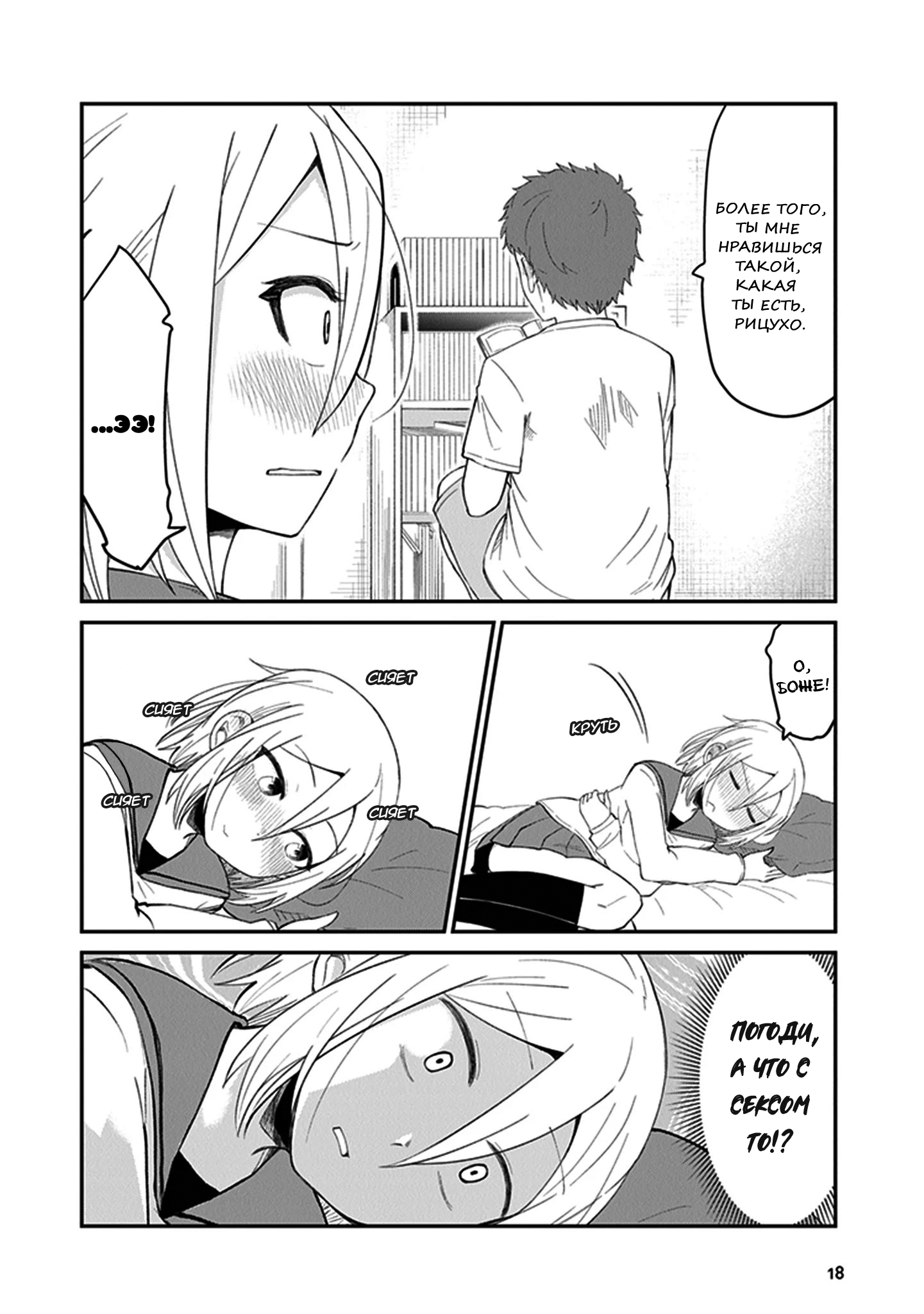 Sonouchi Kekkon made Iku kedo Ima wa Mada Очарование старшеклассницы 第4页