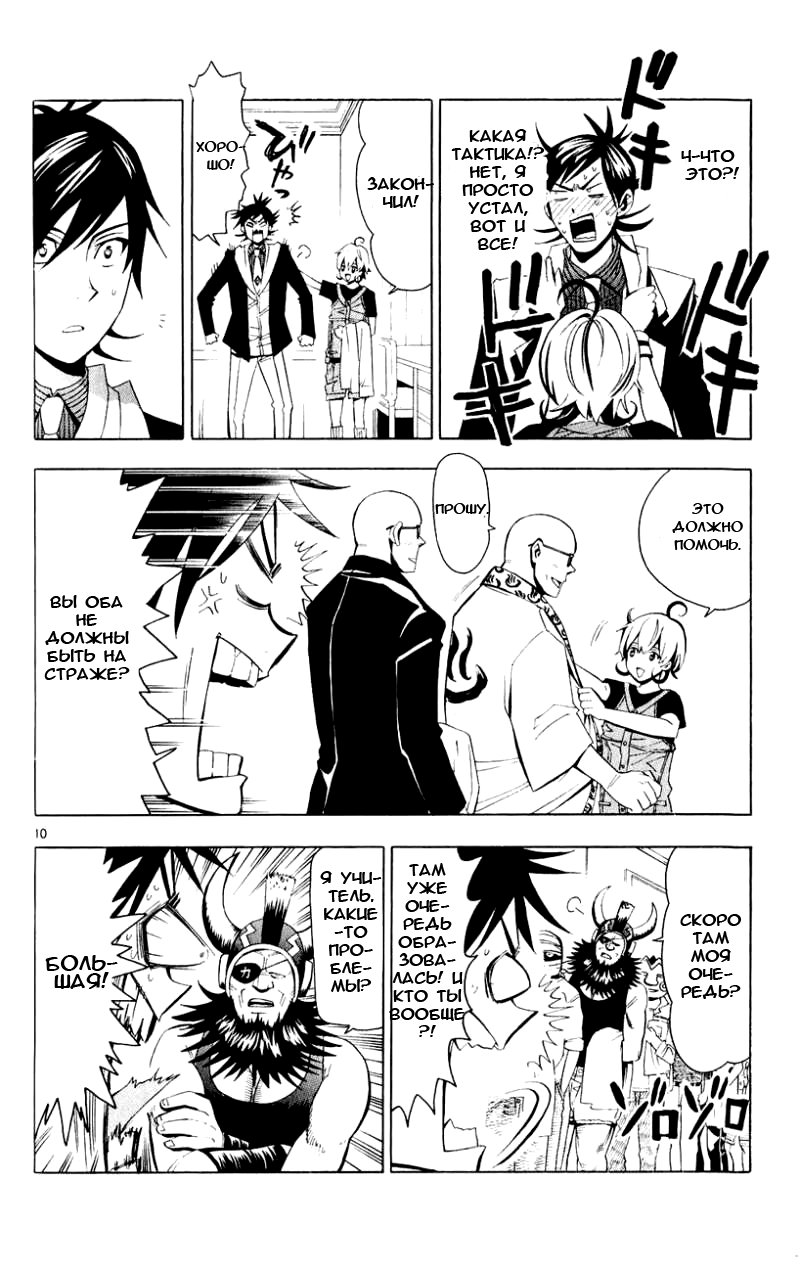 Samurai High School Близнецы, медведь и домашний пирог 第11页