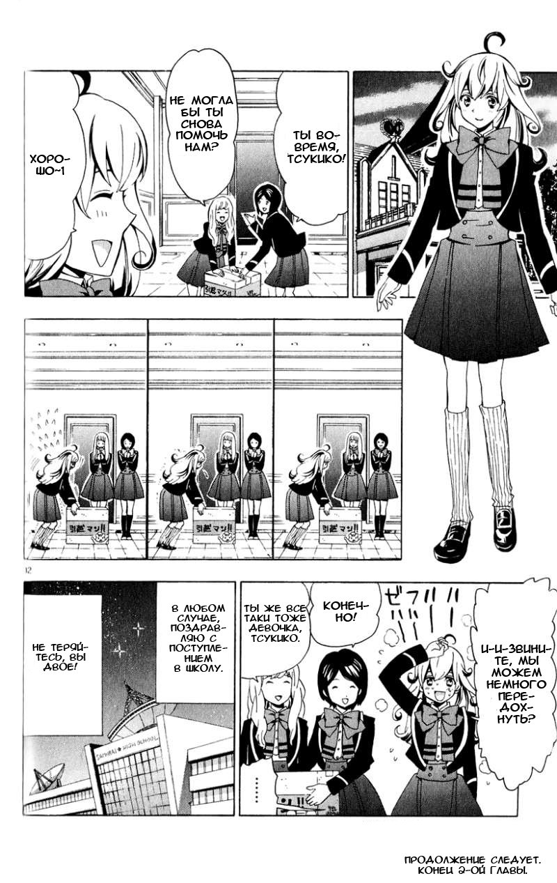 Samurai High School Близнецы, медведь и домашний пирог 第32页