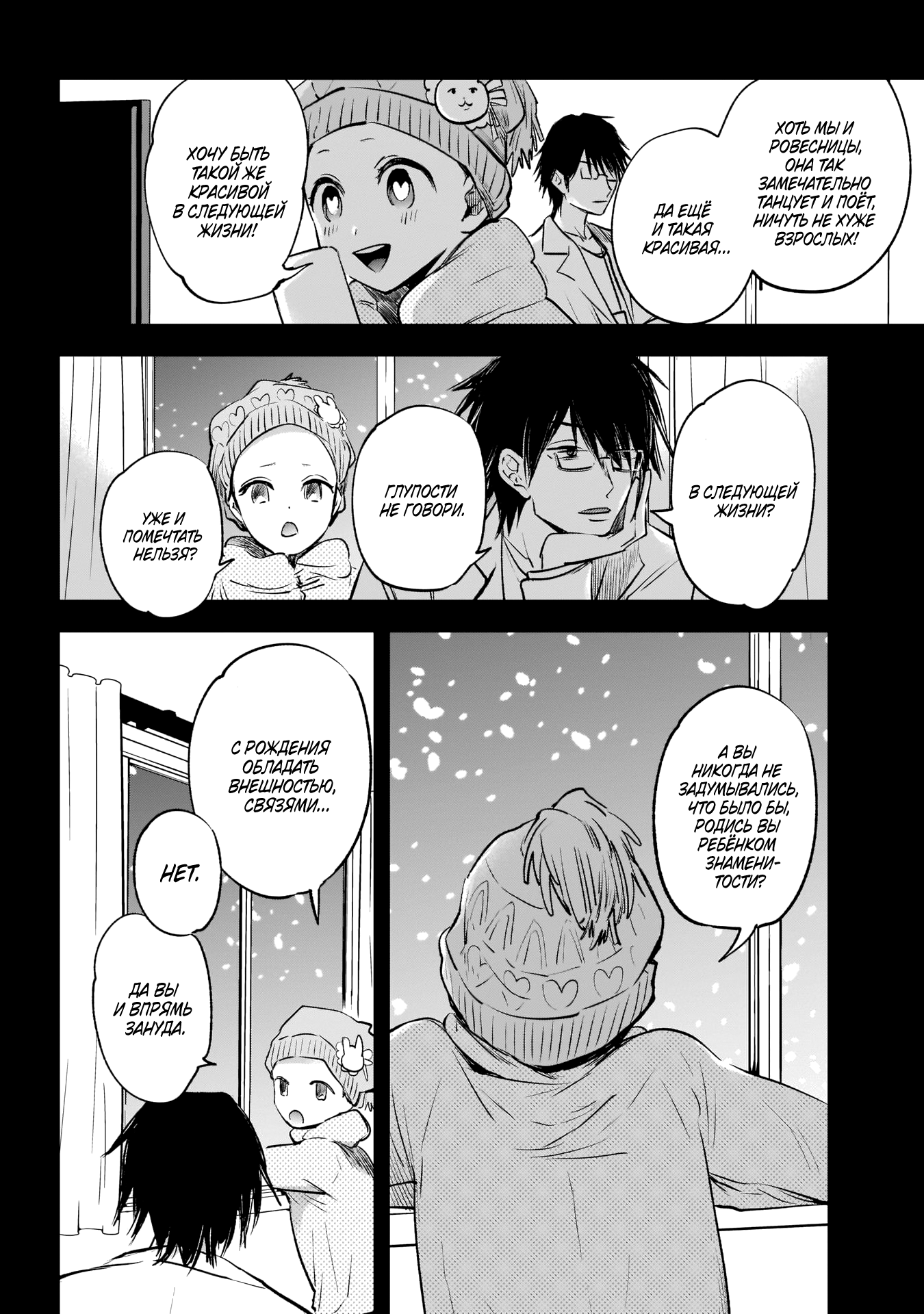 【Oshi no Ko】 Мать и дитя 第11页