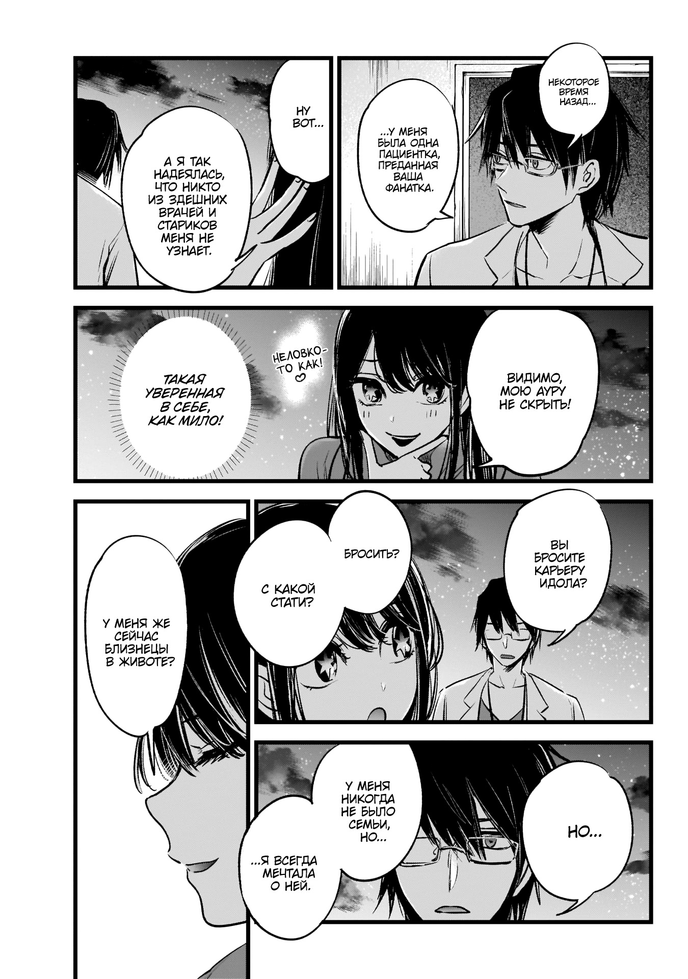 【Oshi no Ko】 Мать и дитя 第26页