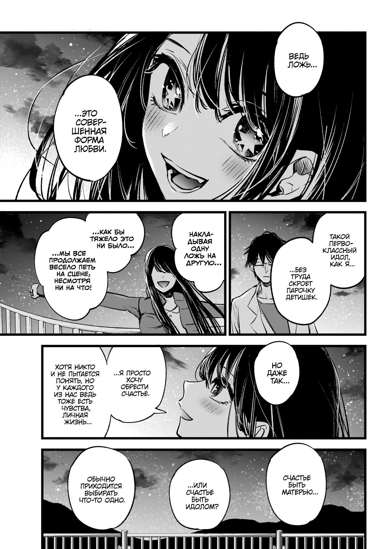 【Oshi no Ko】 Мать и дитя 第28页