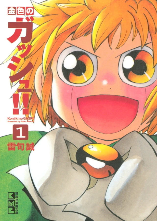 Zatch Bell!! Kiyomaro, il giustiziere 第2页