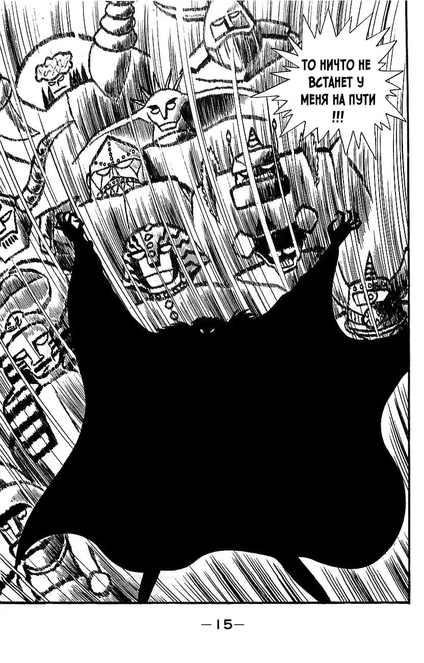 Mazinger Z Том 2 第11页