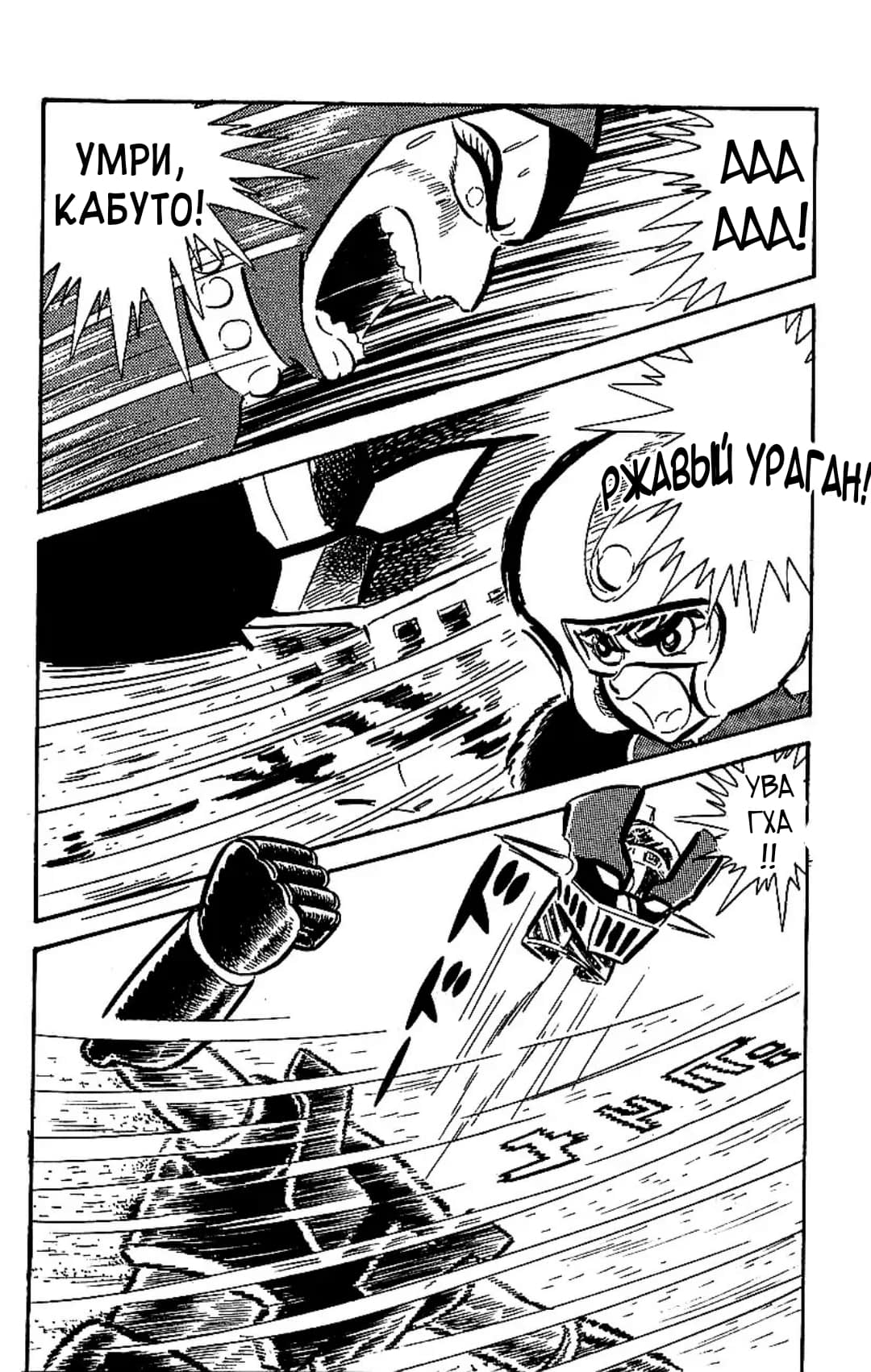 Mazinger Z Том 2 第101页