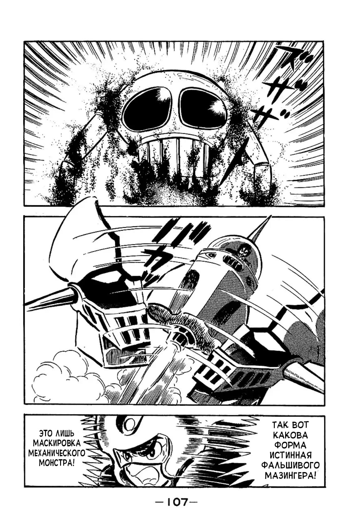 Mazinger Z Том 2 第102页