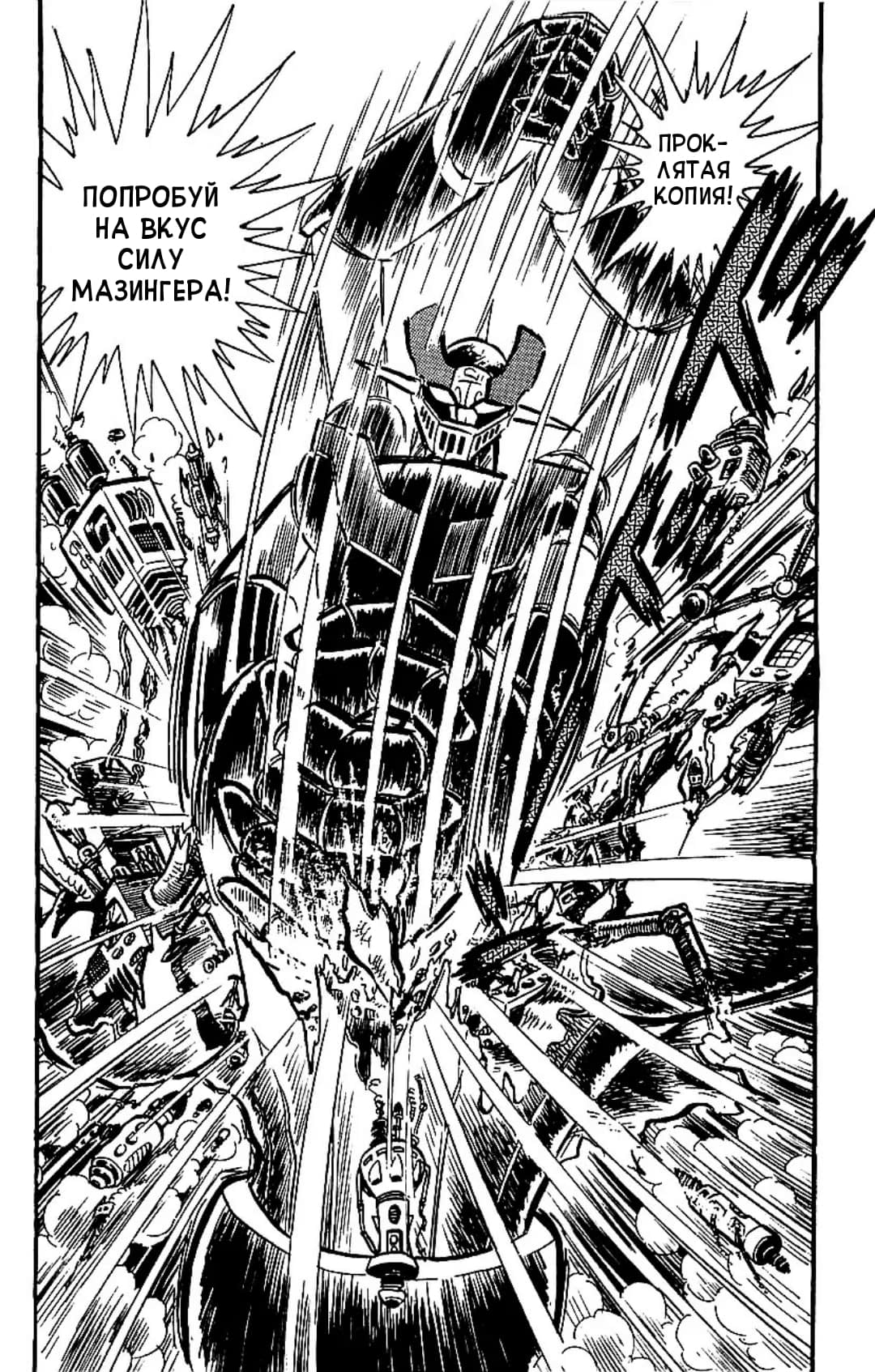 Mazinger Z Том 2 第103页