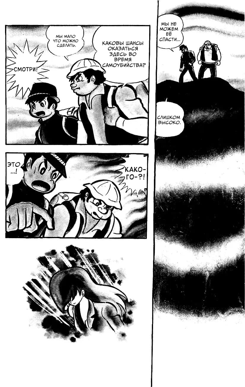 Mazinger Z Том 2 第107页