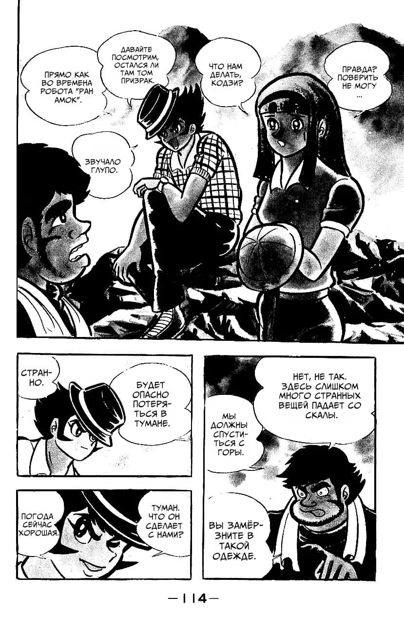 Mazinger Z Том 2 第109页