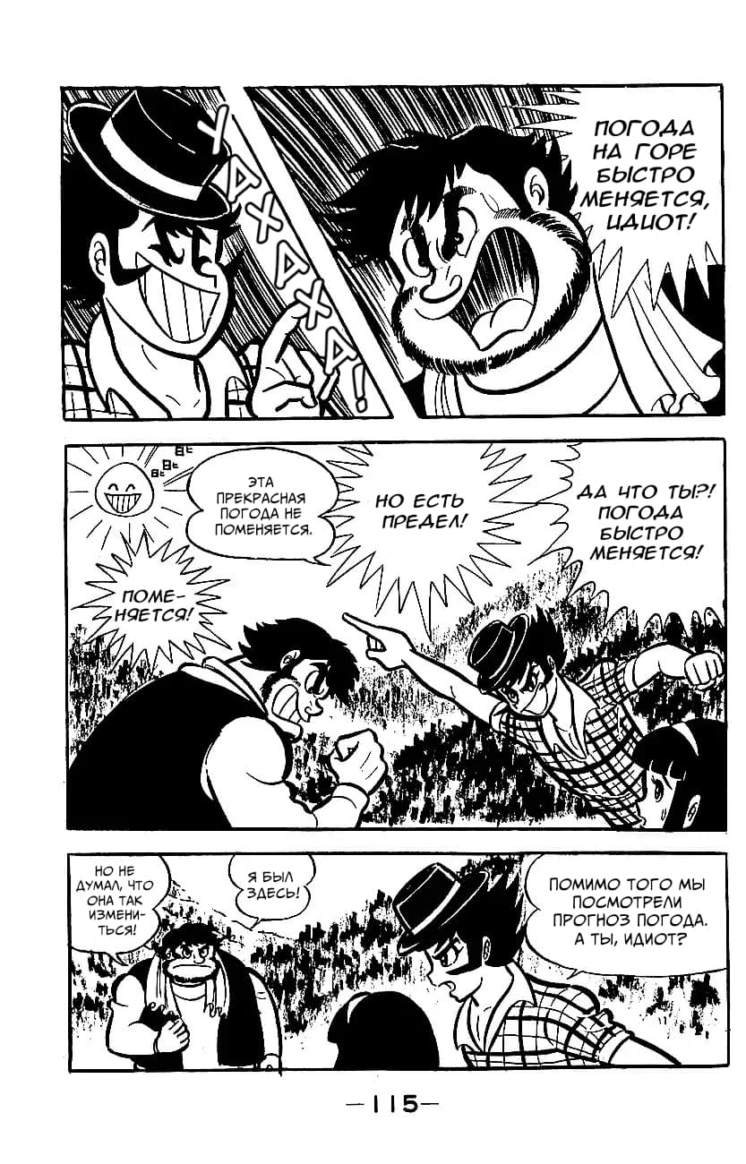 Mazinger Z Том 2 第110页