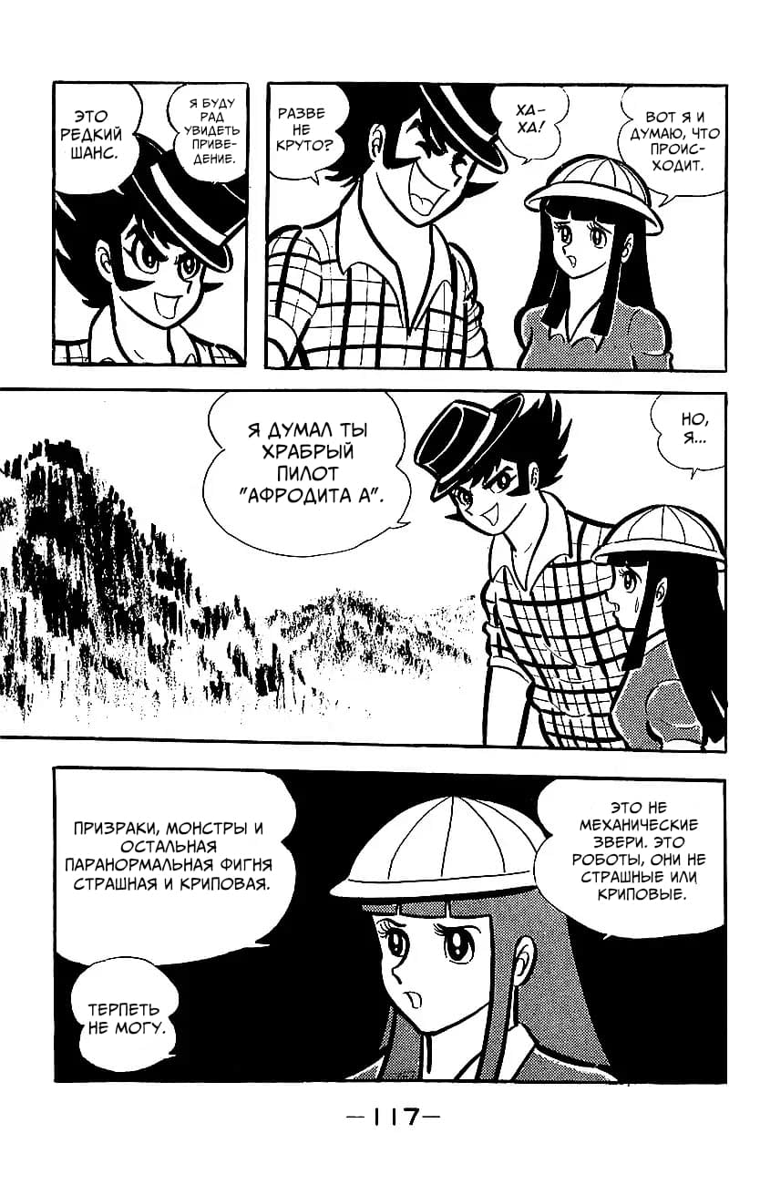 Mazinger Z Том 2 第112页