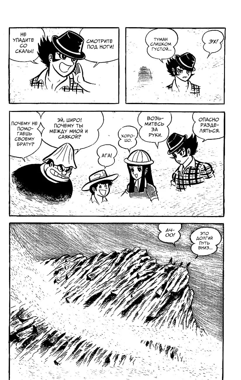 Mazinger Z Том 2 第117页
