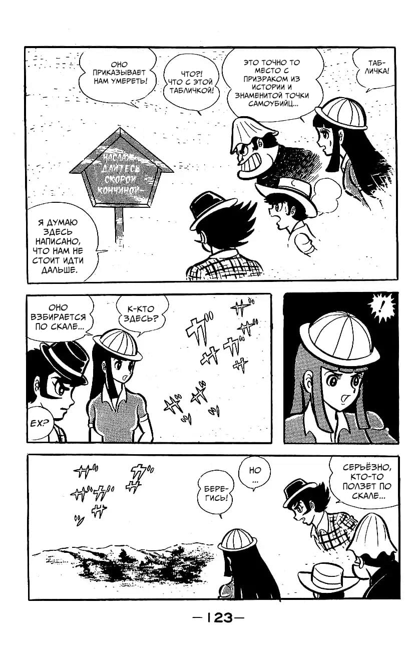 Mazinger Z Том 2 第118页