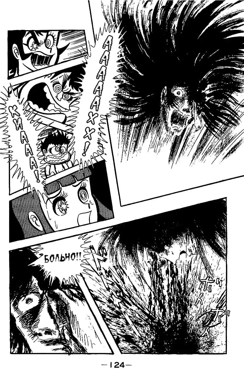 Mazinger Z Том 2 第119页