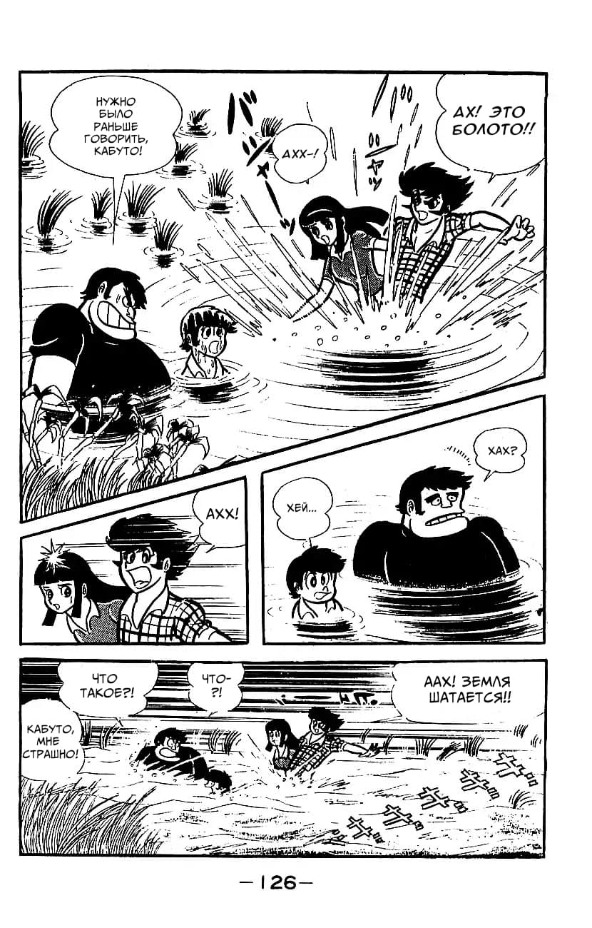 Mazinger Z Том 2 第121页