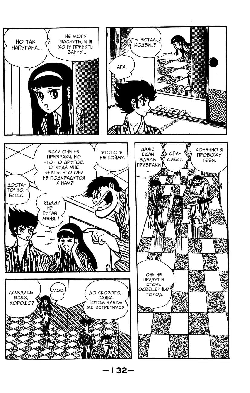 Mazinger Z Том 2 第127页