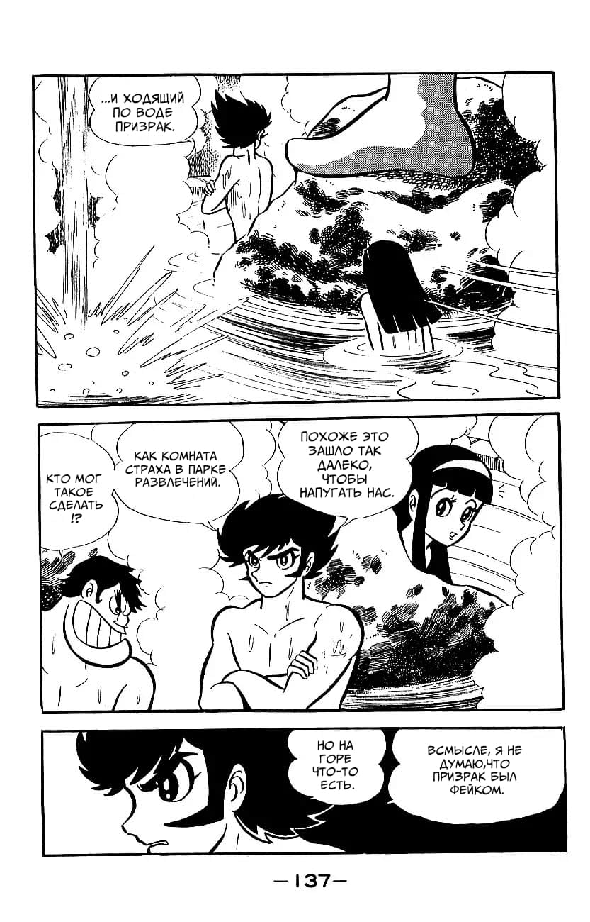 Mazinger Z Том 2 第132页