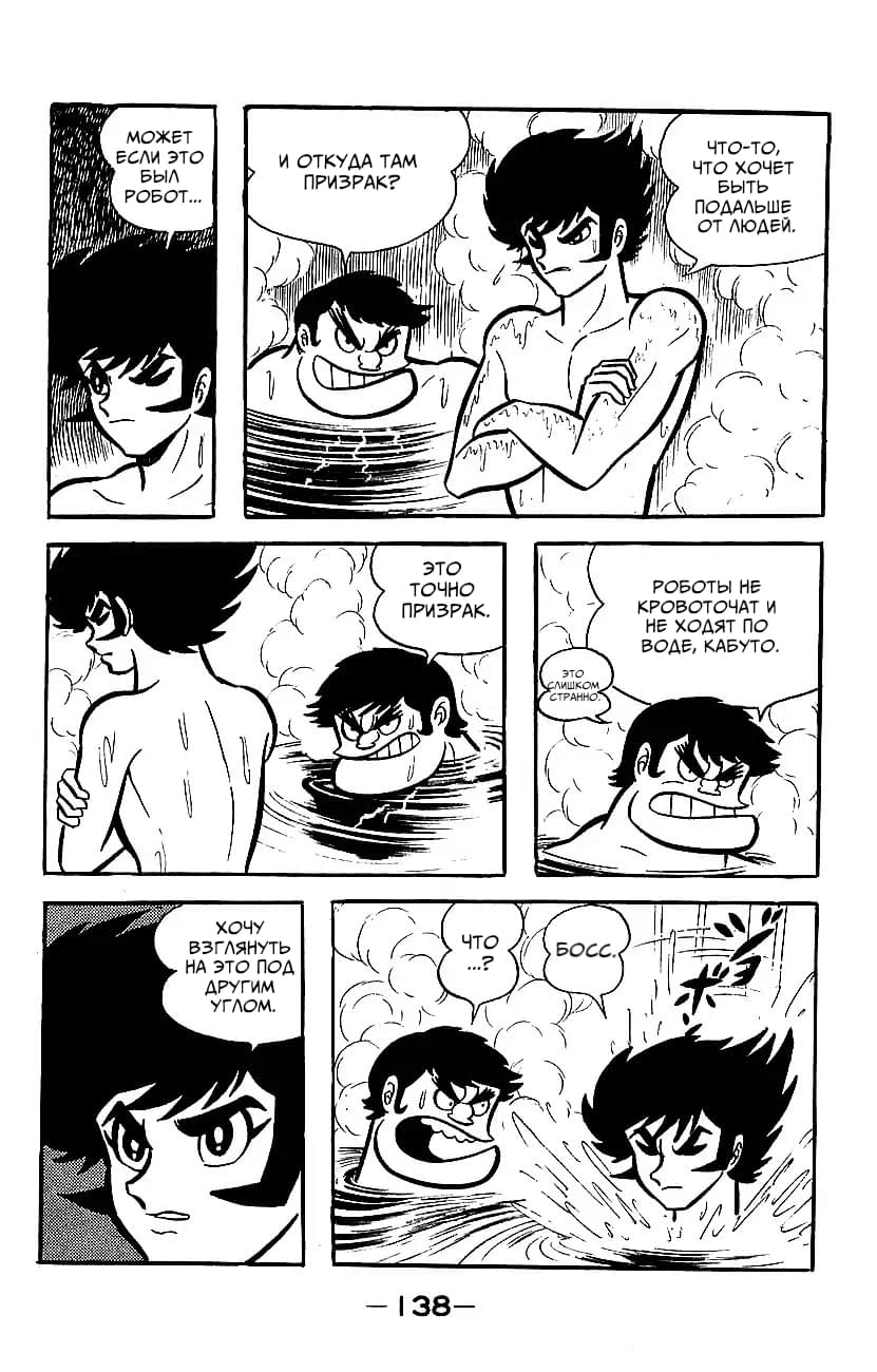 Mazinger Z Том 2 第133页