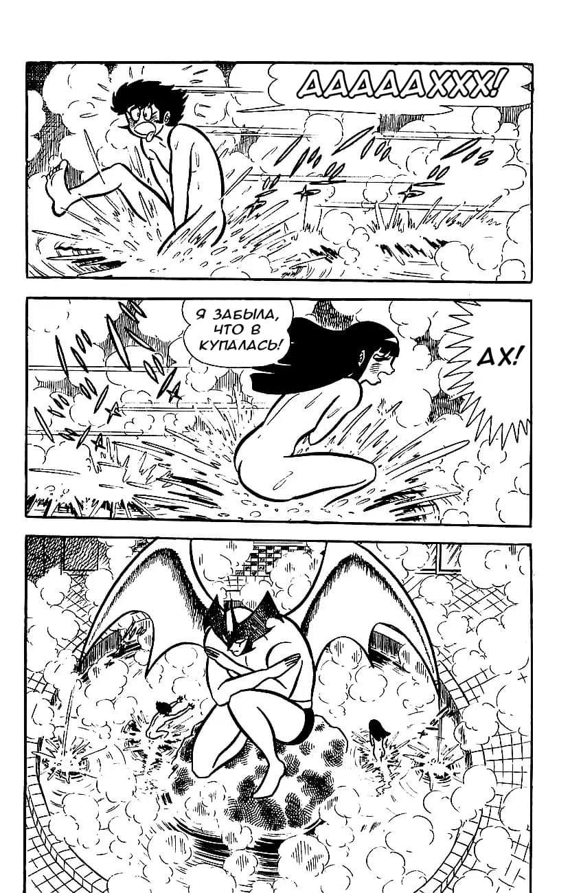 Mazinger Z Том 2 第137页