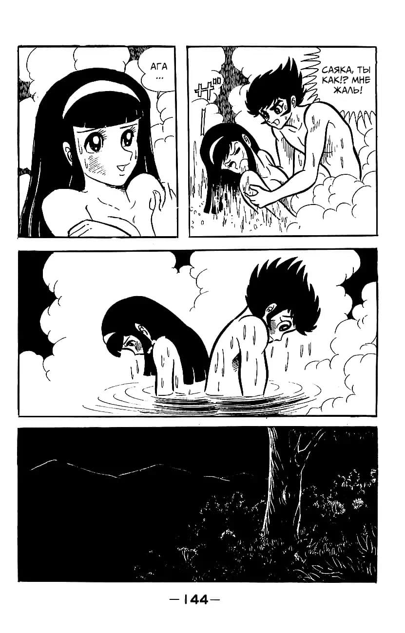 Mazinger Z Том 2 第139页