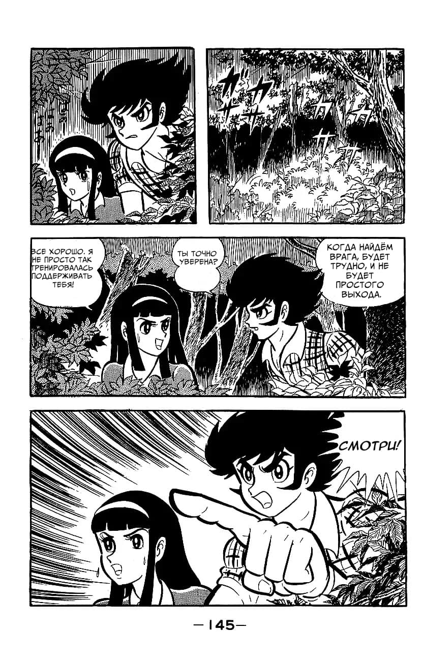 Mazinger Z Том 2 第140页