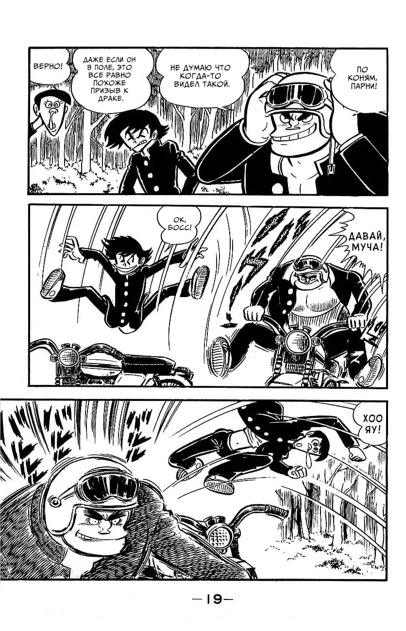 Mazinger Z Том 2 第15页
