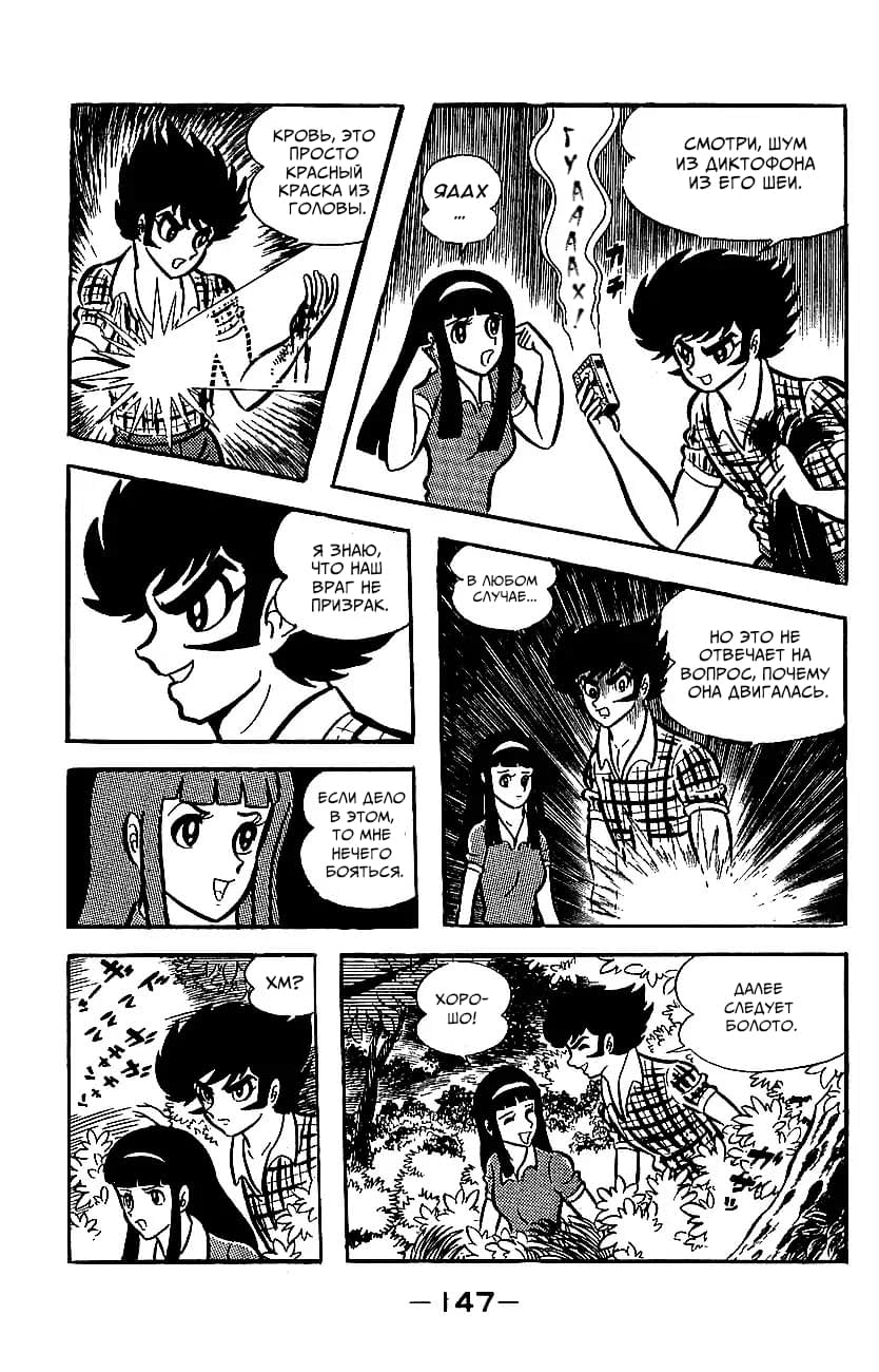 Mazinger Z Том 2 第142页