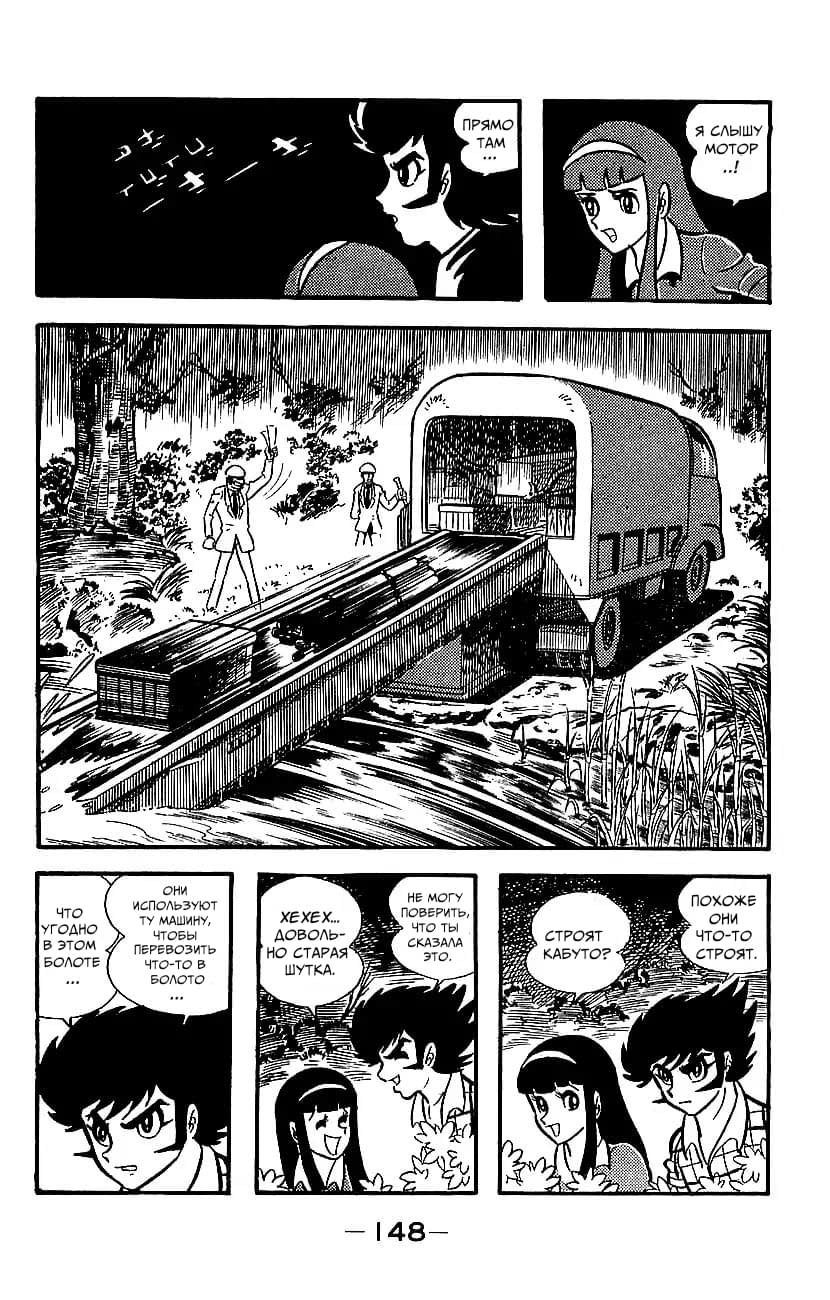 Mazinger Z Том 2 第143页
