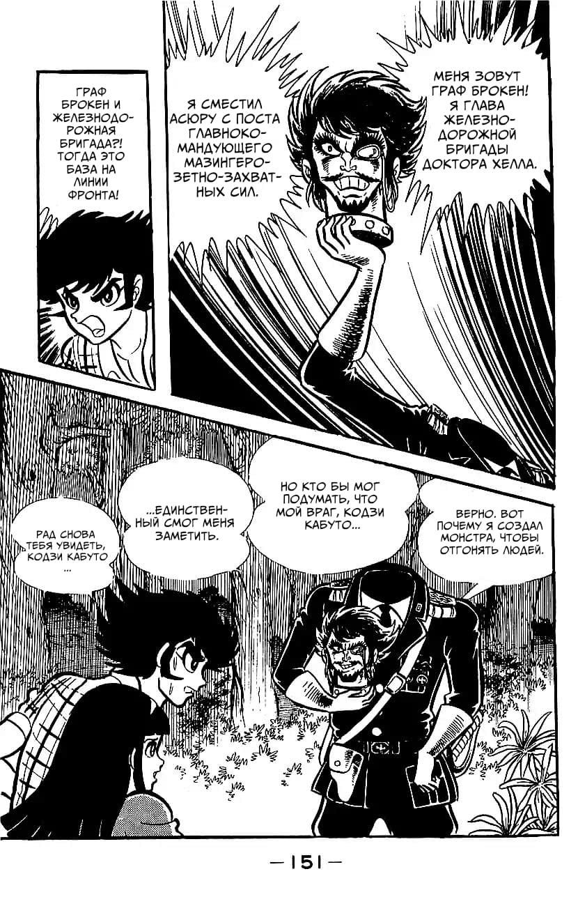 Mazinger Z Том 2 第146页