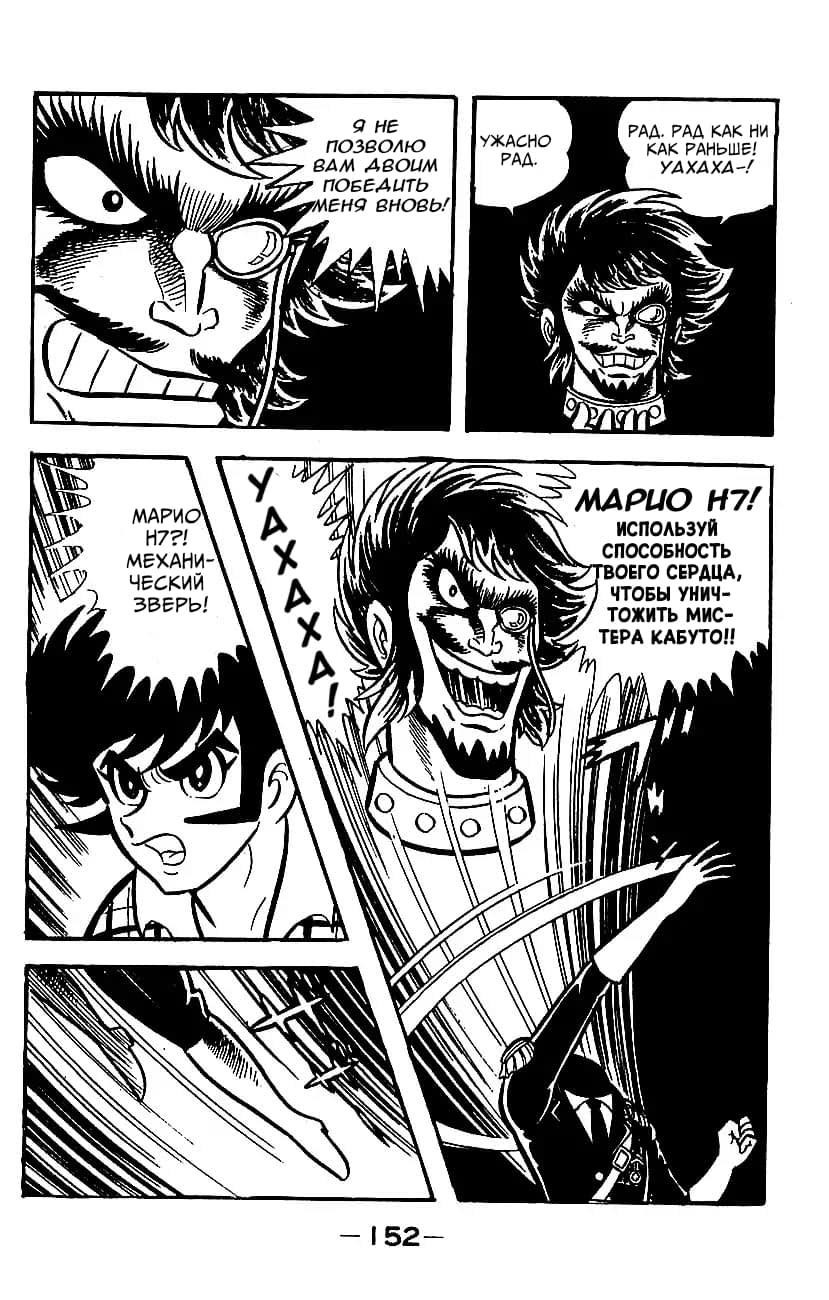Mazinger Z Том 2 第147页