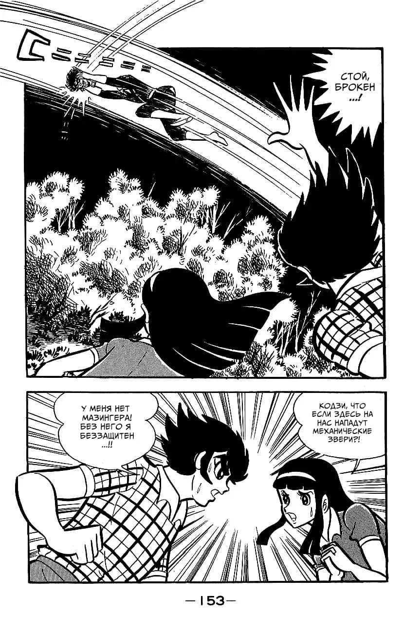 Mazinger Z Том 2 第148页