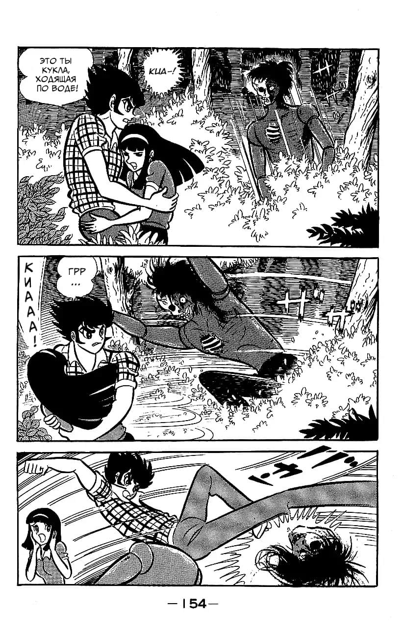 Mazinger Z Том 2 第149页