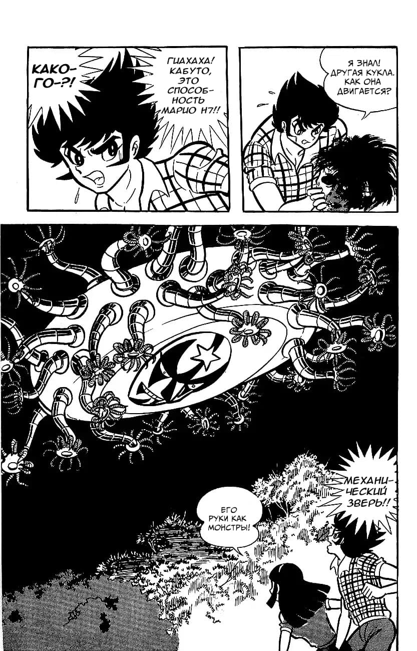 Mazinger Z Том 2 第150页