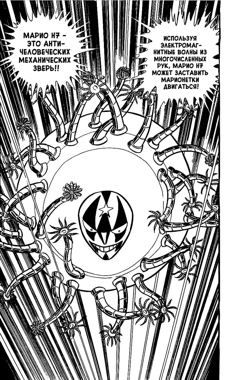 Mazinger Z Том 2 第151页