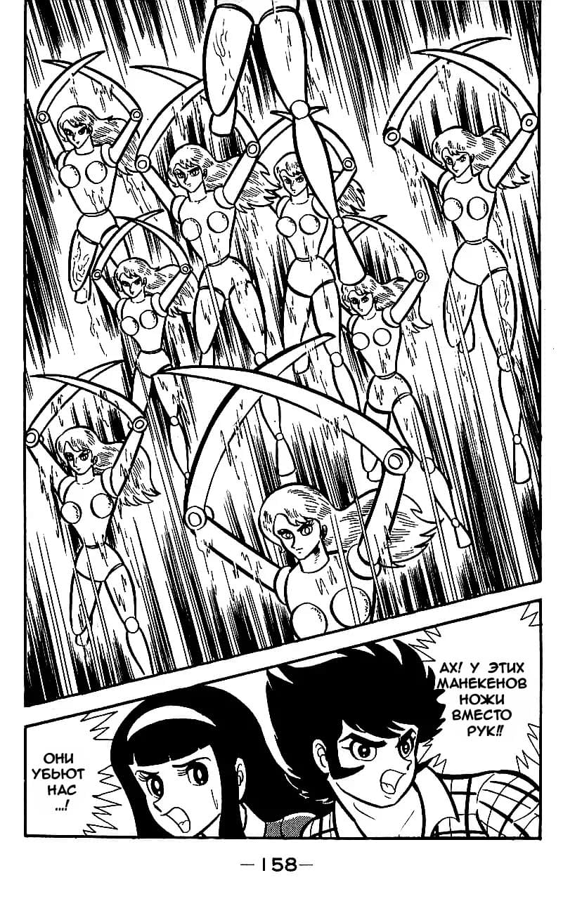 Mazinger Z Том 2 第153页
