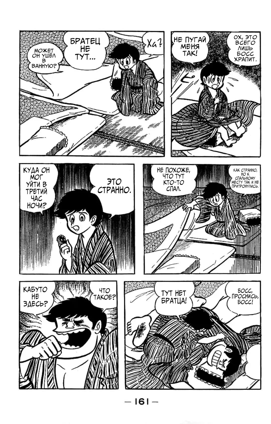 Mazinger Z Том 2 第156页