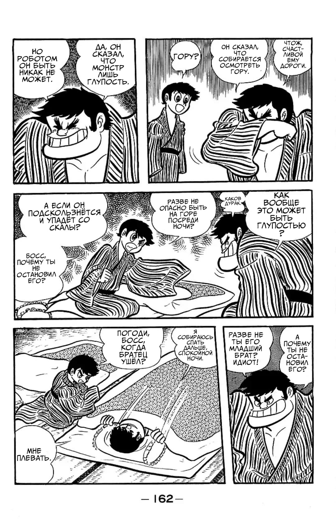 Mazinger Z Том 2 第157页