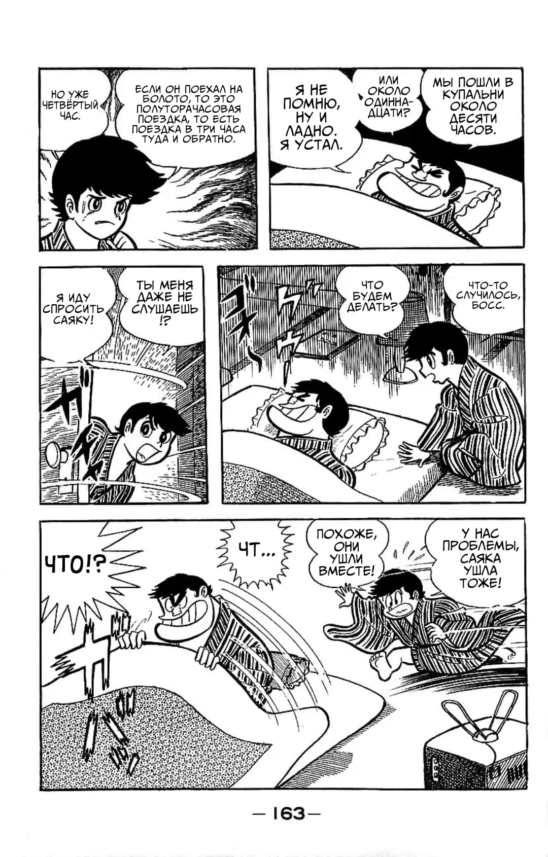 Mazinger Z Том 2 第158页