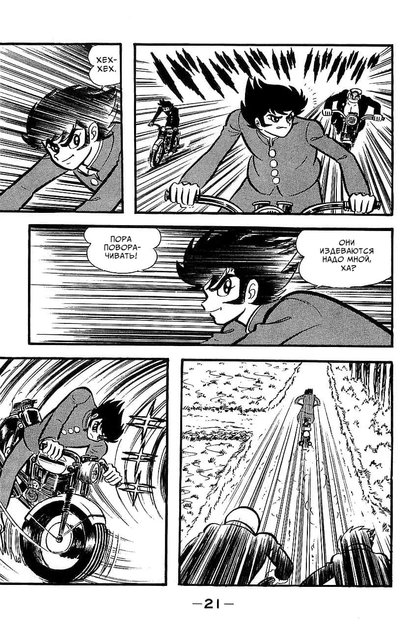 Mazinger Z Том 2 第17页
