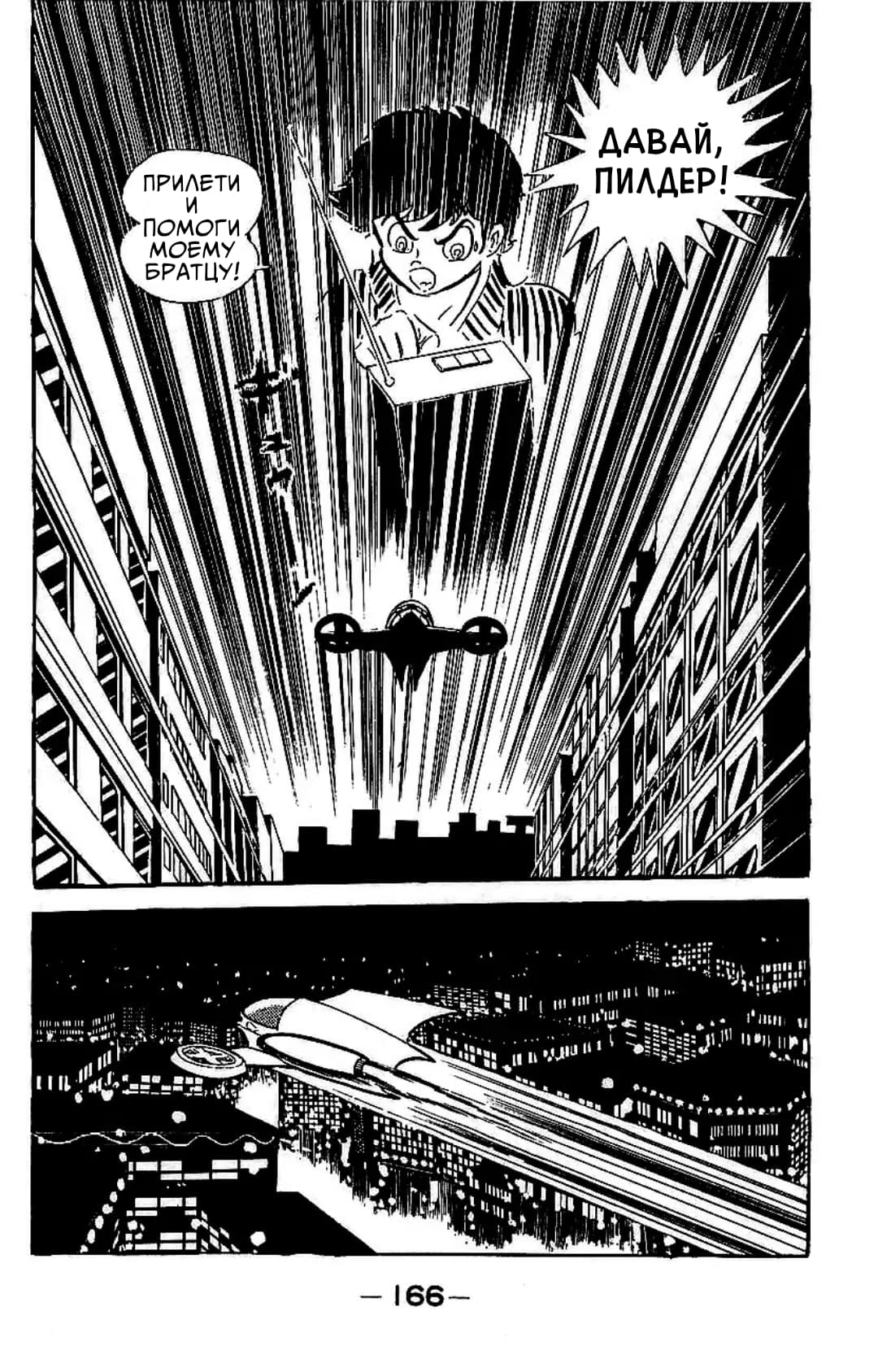 Mazinger Z Том 2 第161页