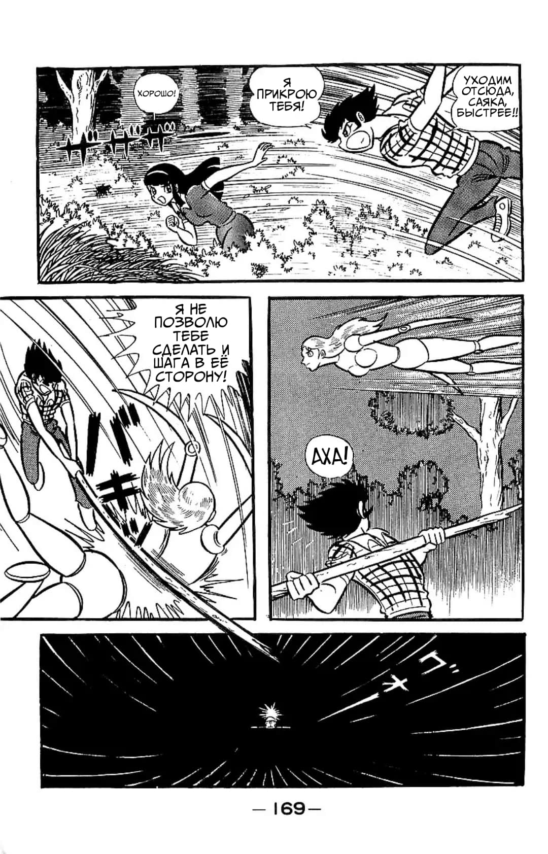Mazinger Z Том 2 第164页